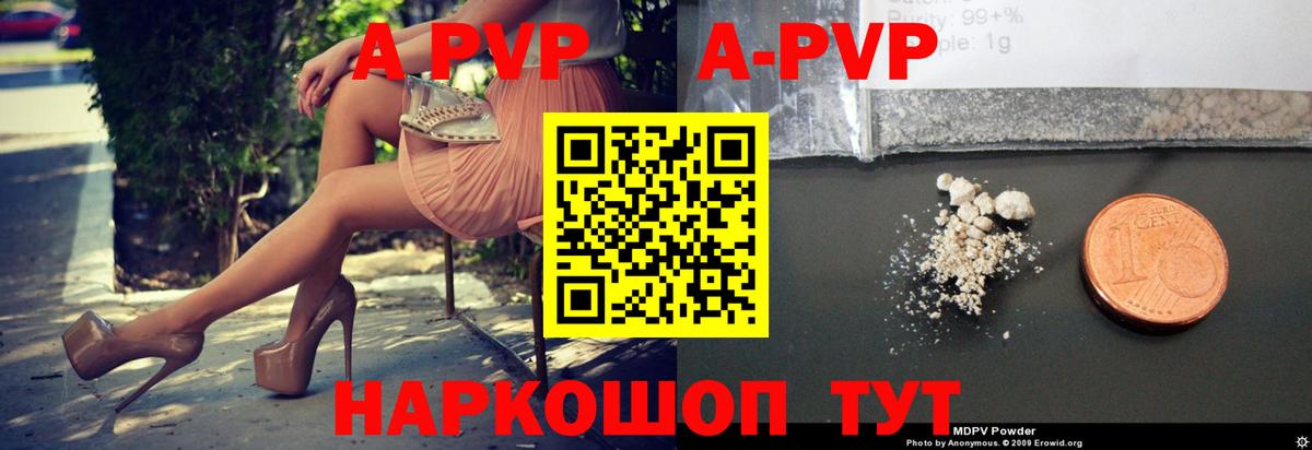 A-PVP VHQ Мичуринск