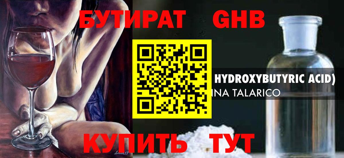 Бутират  БУТИРАТ BDO 33%  Вход с VPN  Мичуринск 