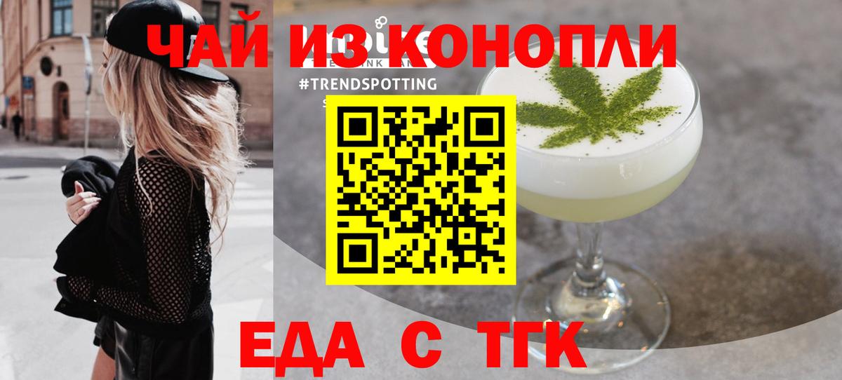 Еда ТГК конопля  Вход с VPN  Мичуринск 