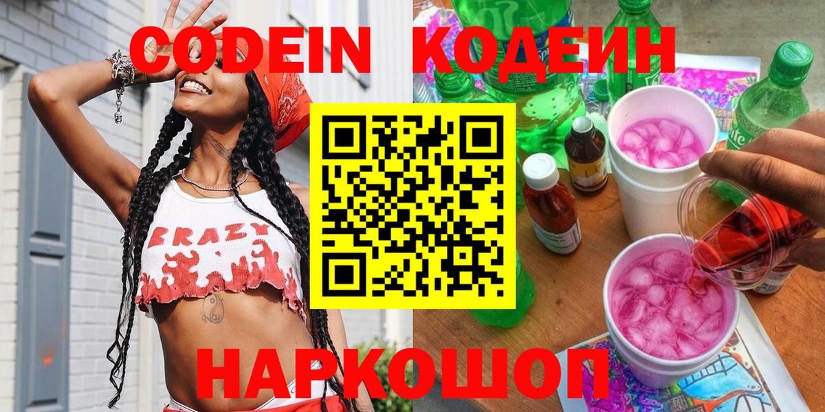 Мичуринск  Codein Purple Drank  наркотики  Вход с VPN 