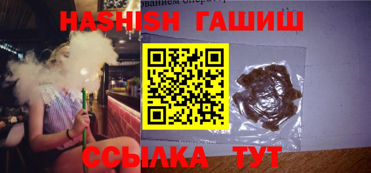 ГАШ hashish Мичуринск