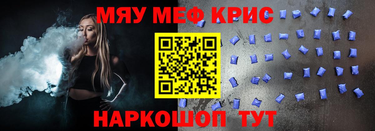 МЯУ-МЯУ  МЕФ кристаллы  МЯУ-МЯУ мяу мяу  Вход с VPN  Мичуринск 