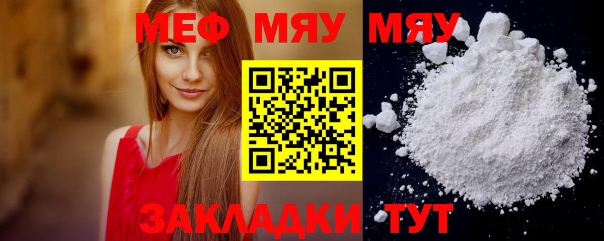 Меф мяу мяу мука Мичуринск