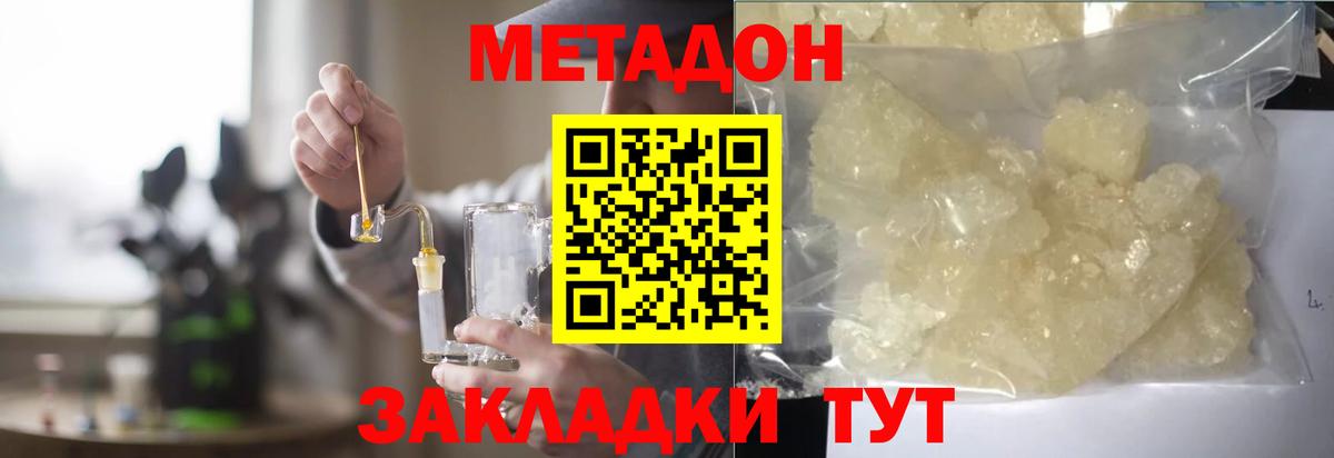 Мичуринск  Метадон VHQ  Вход с VPN  МЕТАДОН кристалл 